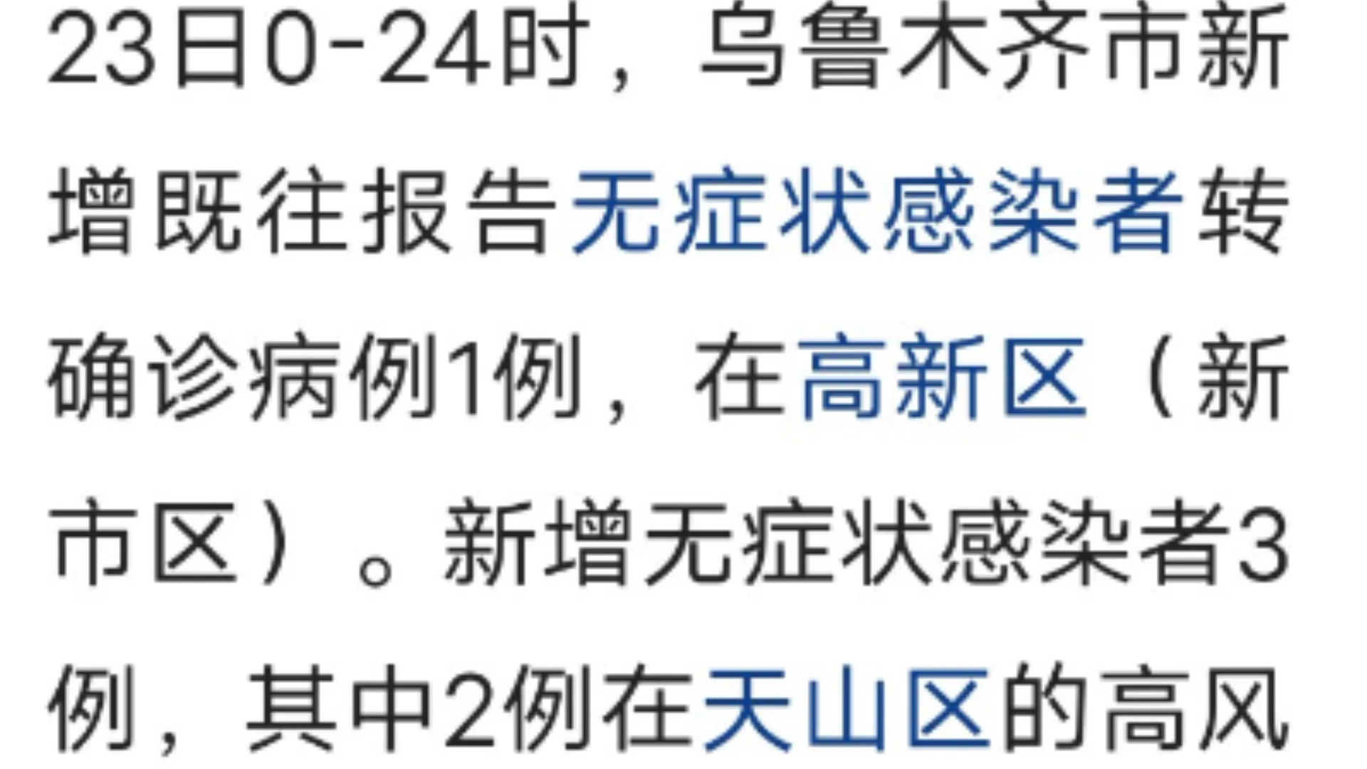 烏魯木齊最新疫情動(dòng)態(tài)更新，堅(jiān)定信心，共同抗擊疫情難關(guān)