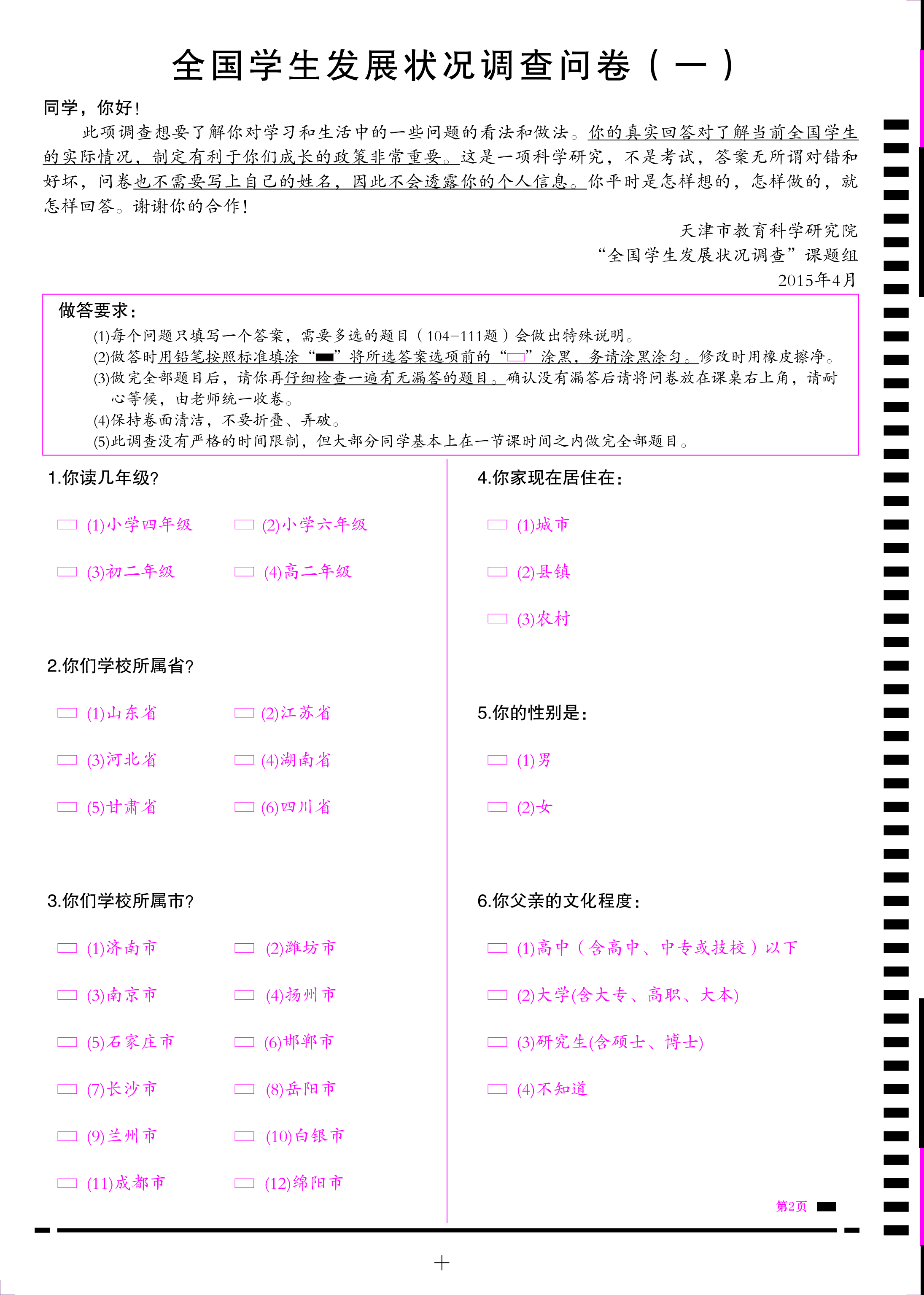 中國最新調(diào)查揭示社會現(xiàn)象與民意變遷實(shí)錄