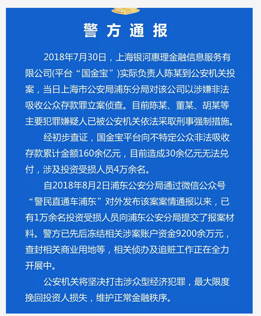 國金寶最新情況深度剖析報(bào)告