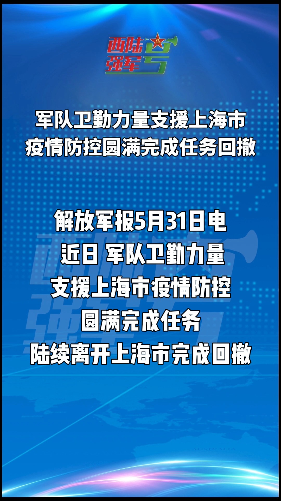 上海疫情最新防控措施及成效概覽