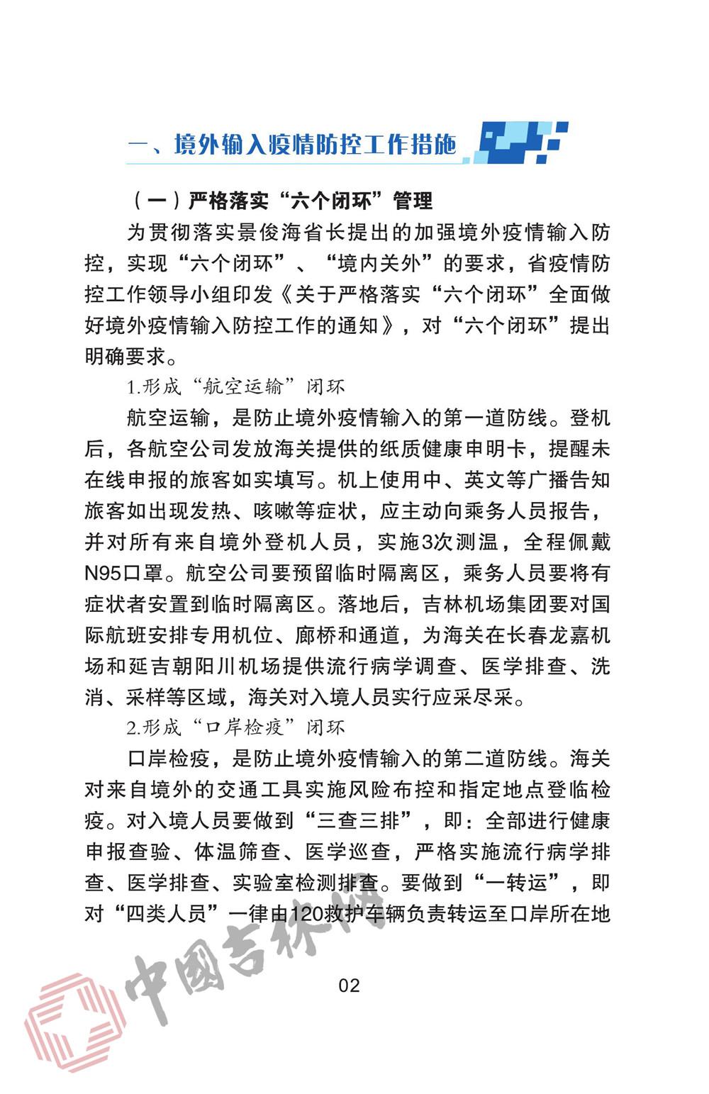 吉林新型肺炎最新確診情況分析