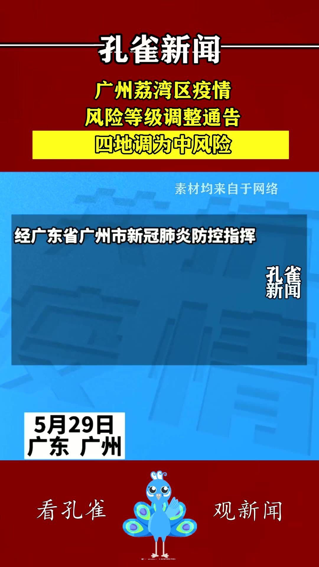 廣州疫情最新通報(bào)，積極應(yīng)對(duì)，共同筑牢防控堡壘