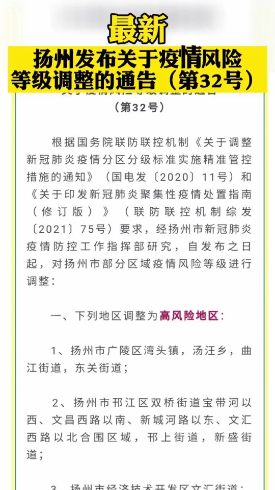 江蘇揚(yáng)州疫情最新通報(bào)，全面防控，共筑健康防線