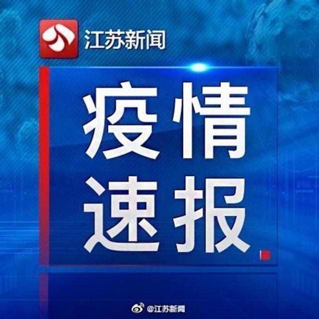 江蘇揚(yáng)州疫情最新通報(bào)，全面防控，共筑健康防線