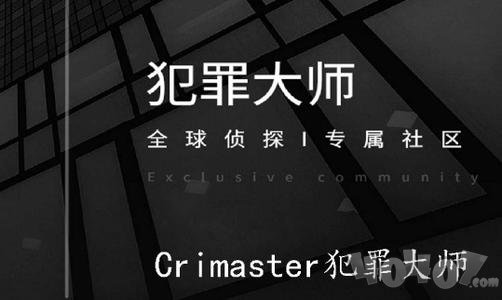 犯罪大師crimaster最新事件深度解析