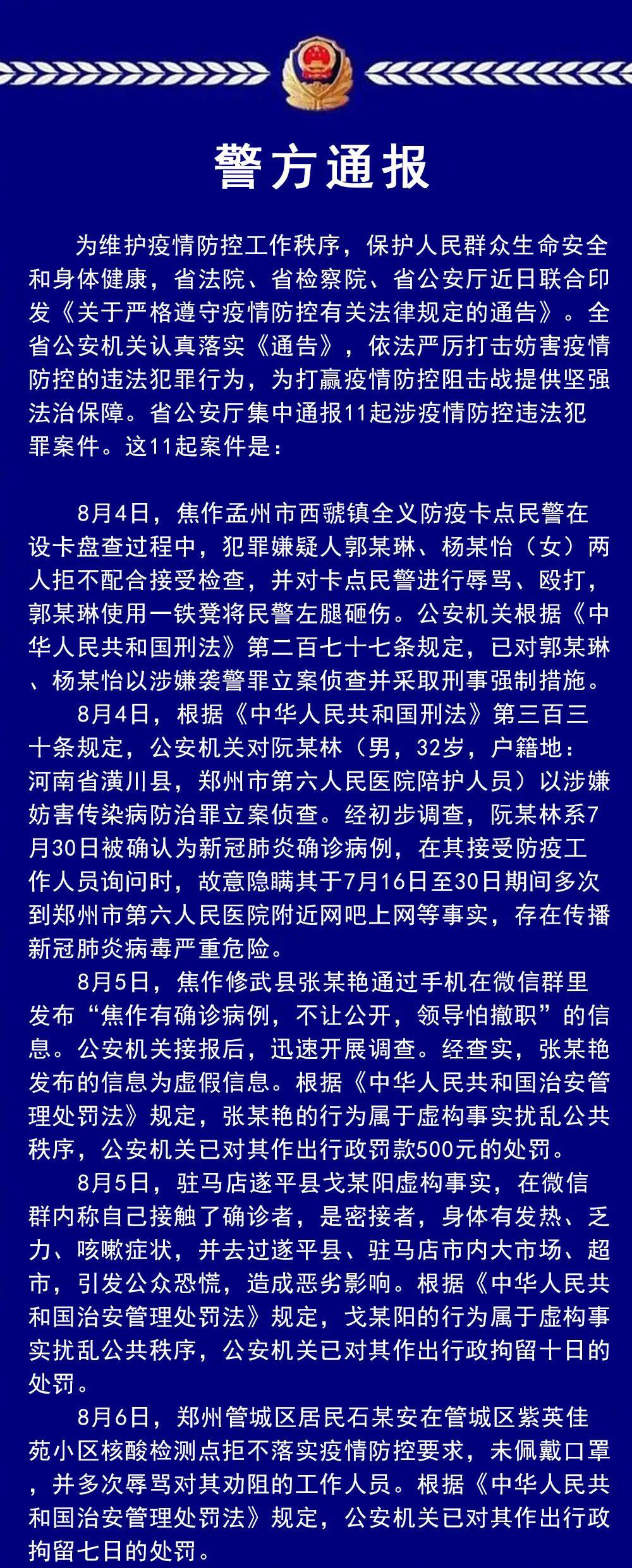 河南最新違法案件深度解析