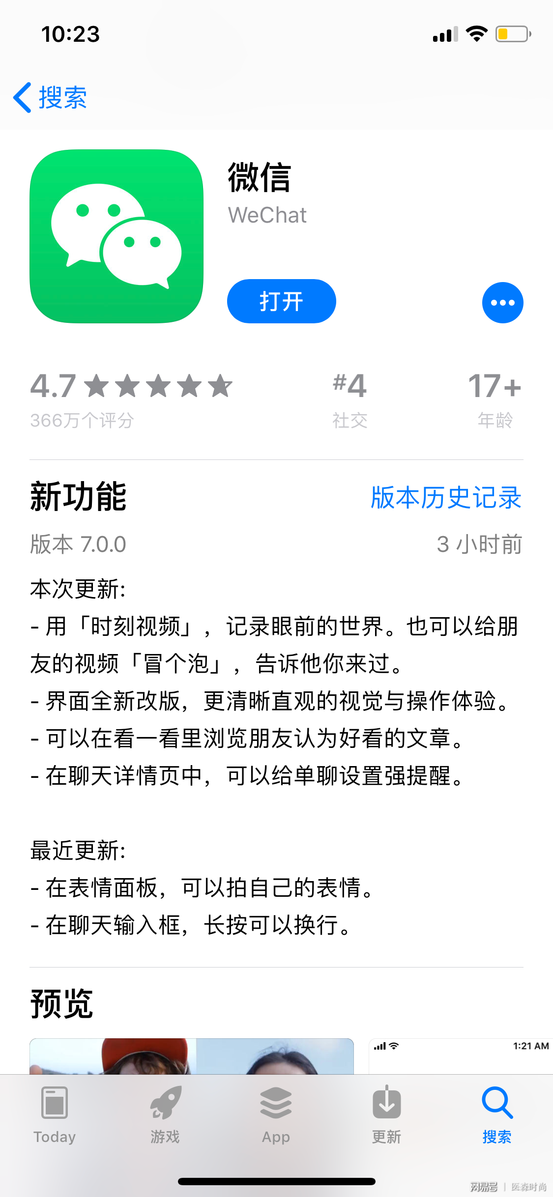 微信安装指南，轻松上手操作，体验新功能全貌