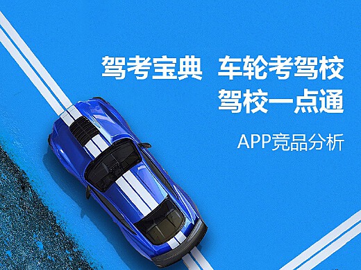 智能化驾驶学习的新时代选择，最新车轮驾考通app介绍