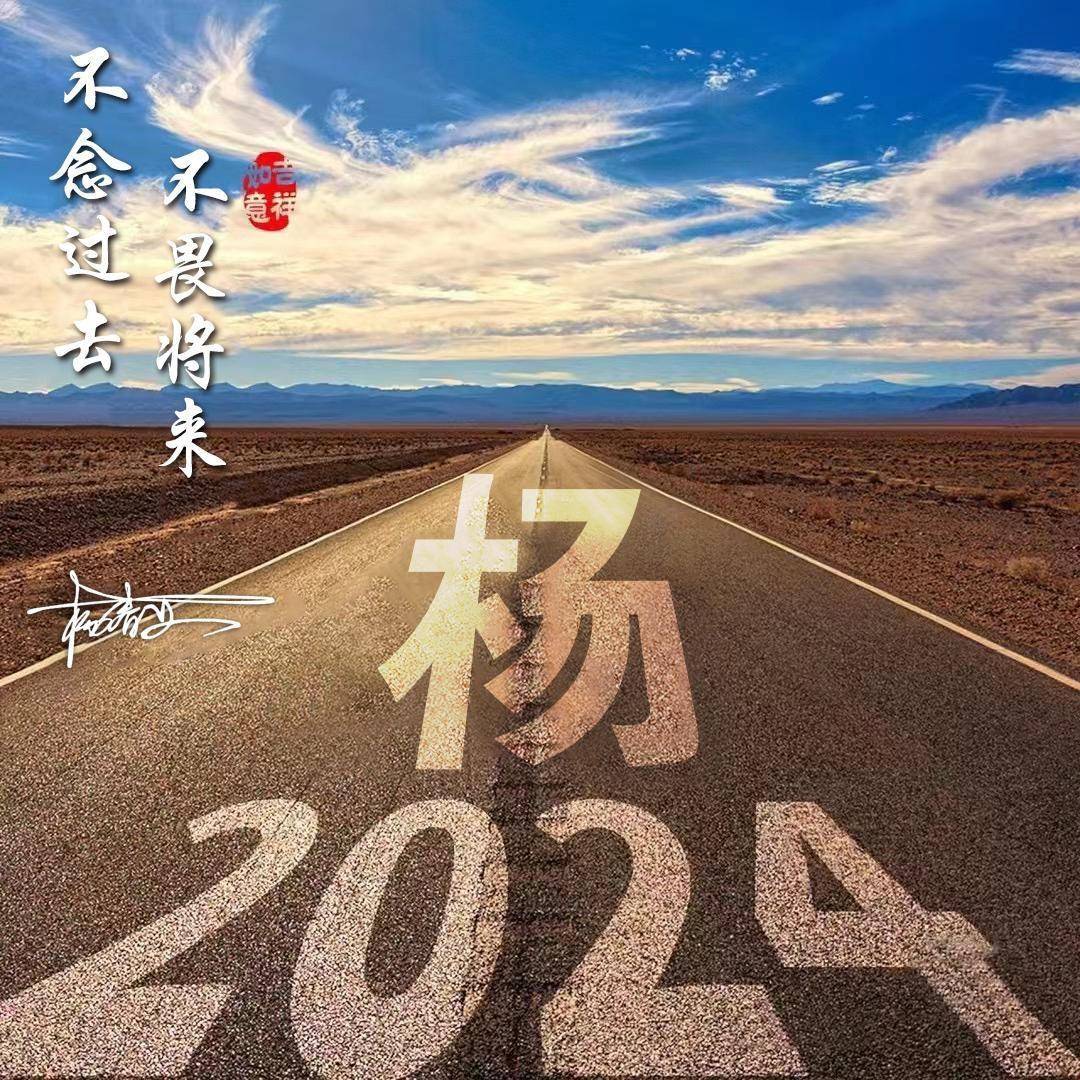 励志个签最新版，燃烧激情，成就非凡人生（2024版）