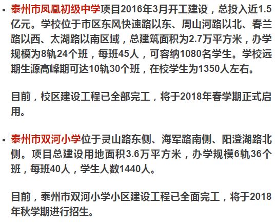 泰州双河初中迈向卓越教育的新征程最新动态