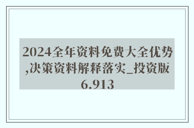 2024新奥天天免费资料,高速解析方案响应_移动版79.852