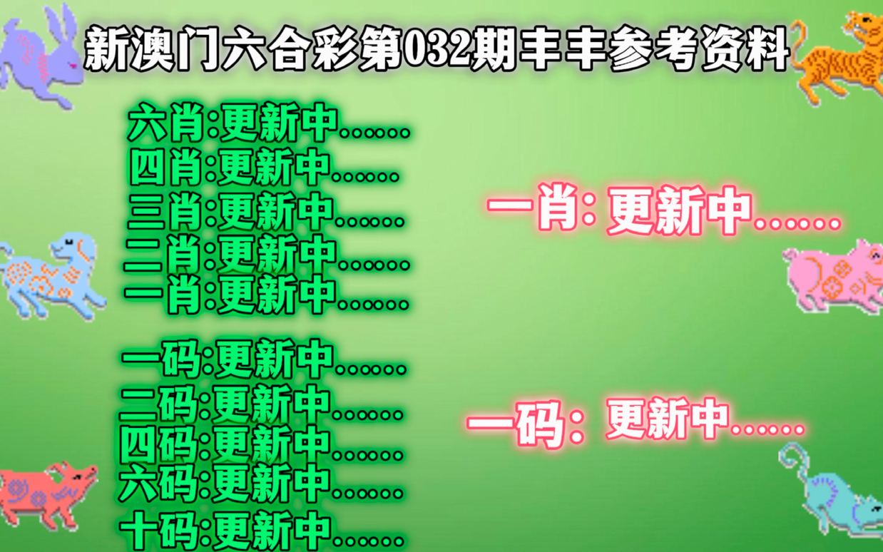 新奥资料免费精准新奥生肖卡,实力落实执行解答_社交版32.064