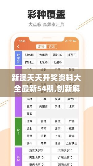 2024新澳天天开奖记录,快速方案落实_活跃集37.947