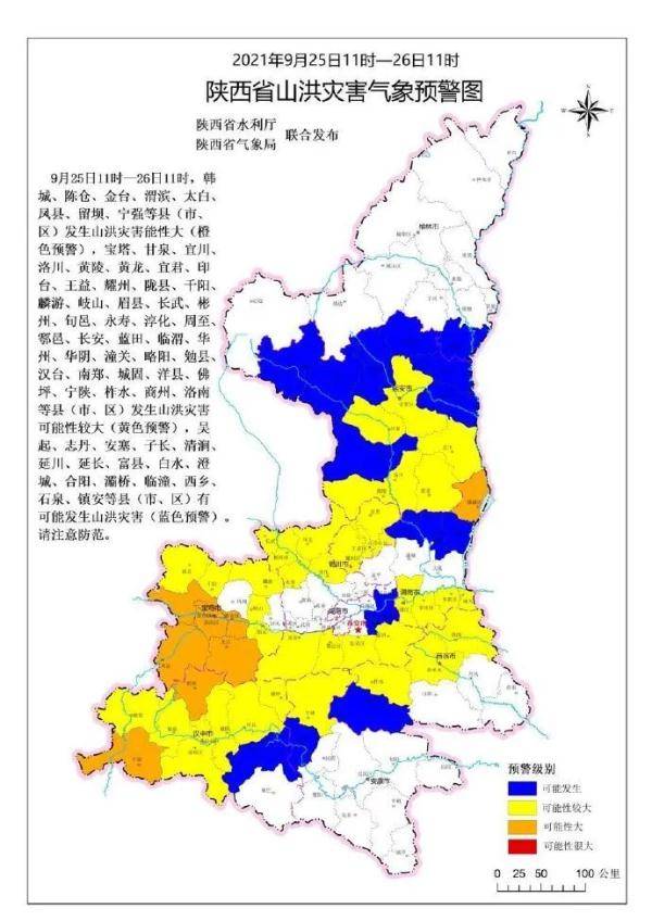 陕西暴雨预警发布，全力应对天气挑战保障民众安全