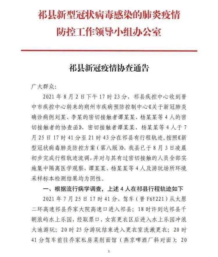 山西霍州疫情最新通报，最新动态与防控措施更新