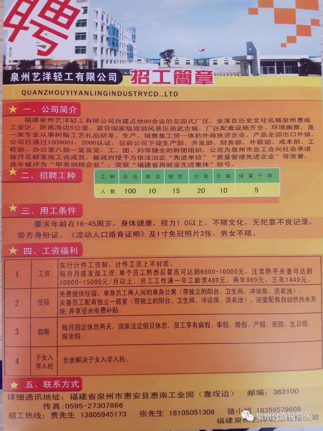 惠州抛光招聘动态，最新消息与行业人才聚集地