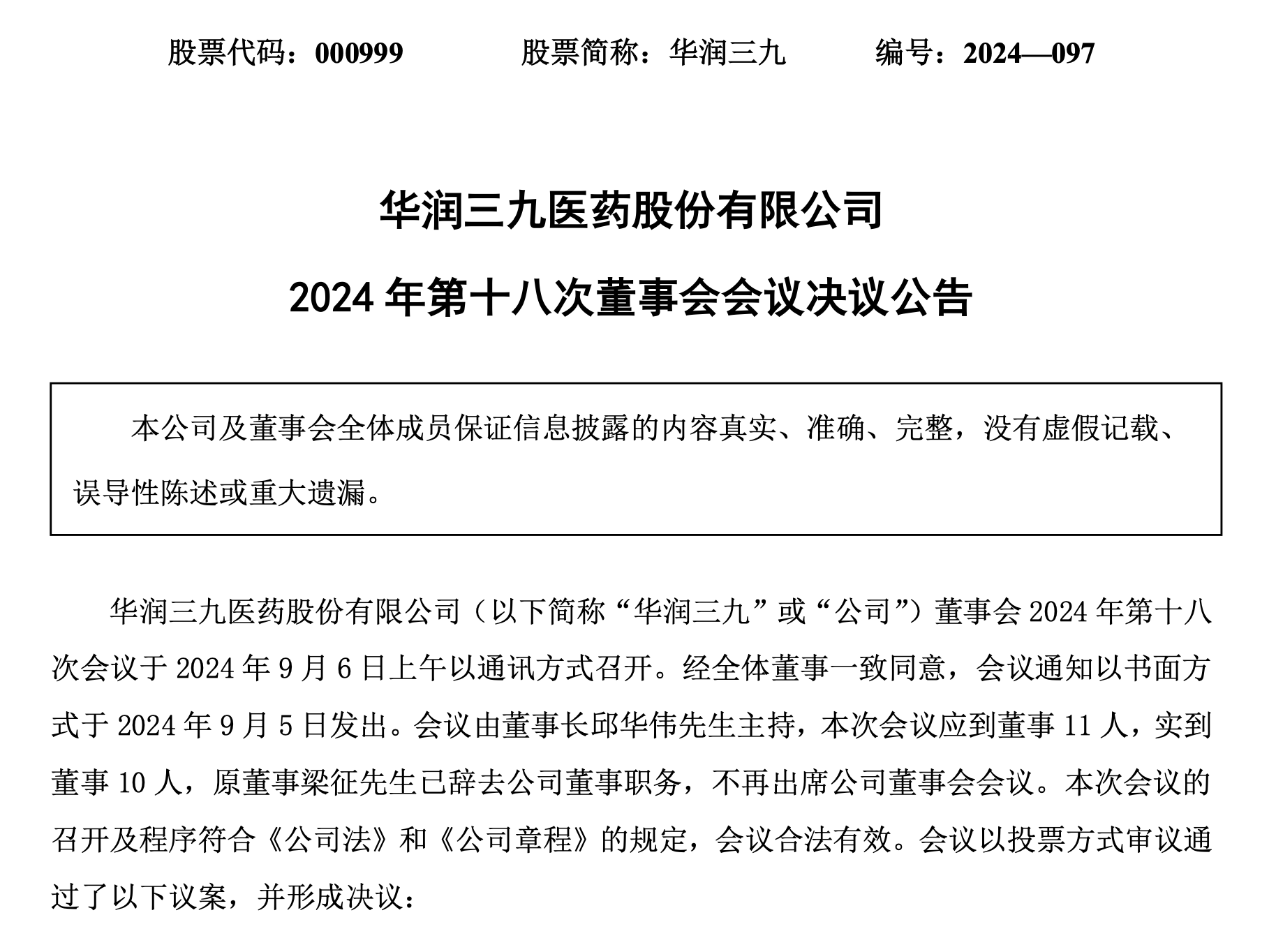 华润三九股票最新消息全面解读