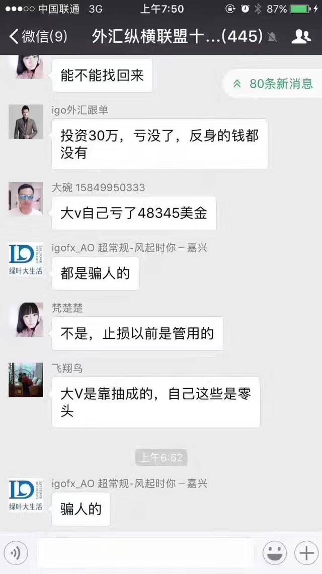 IGOFX爆仓事件最新动态全面解析