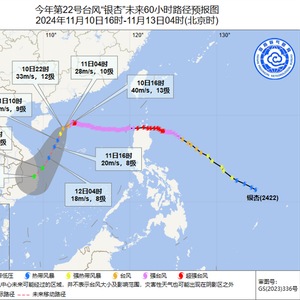 台风2024年11号最新动态更新